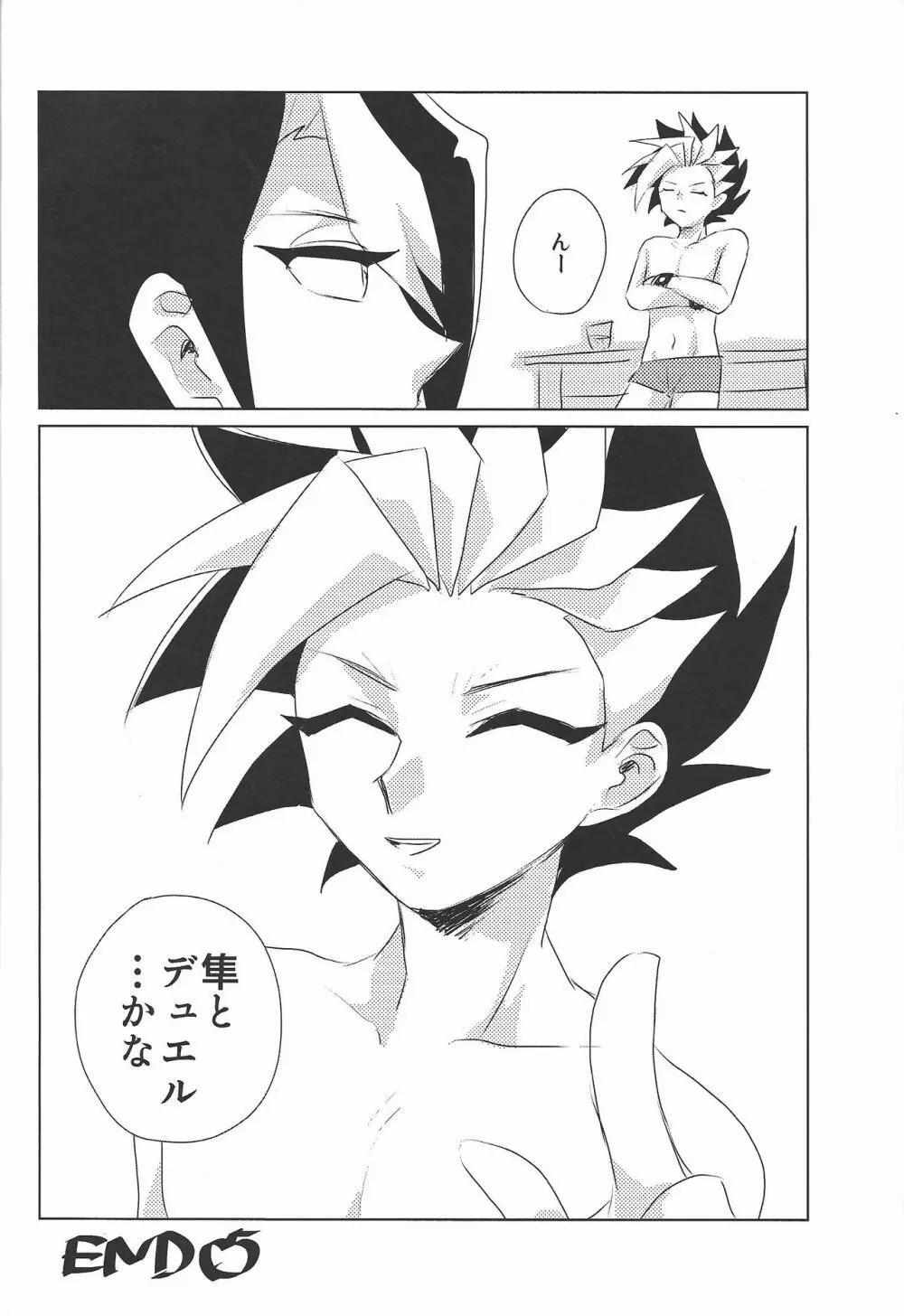 もし明日世界が終わるなら。 - page23