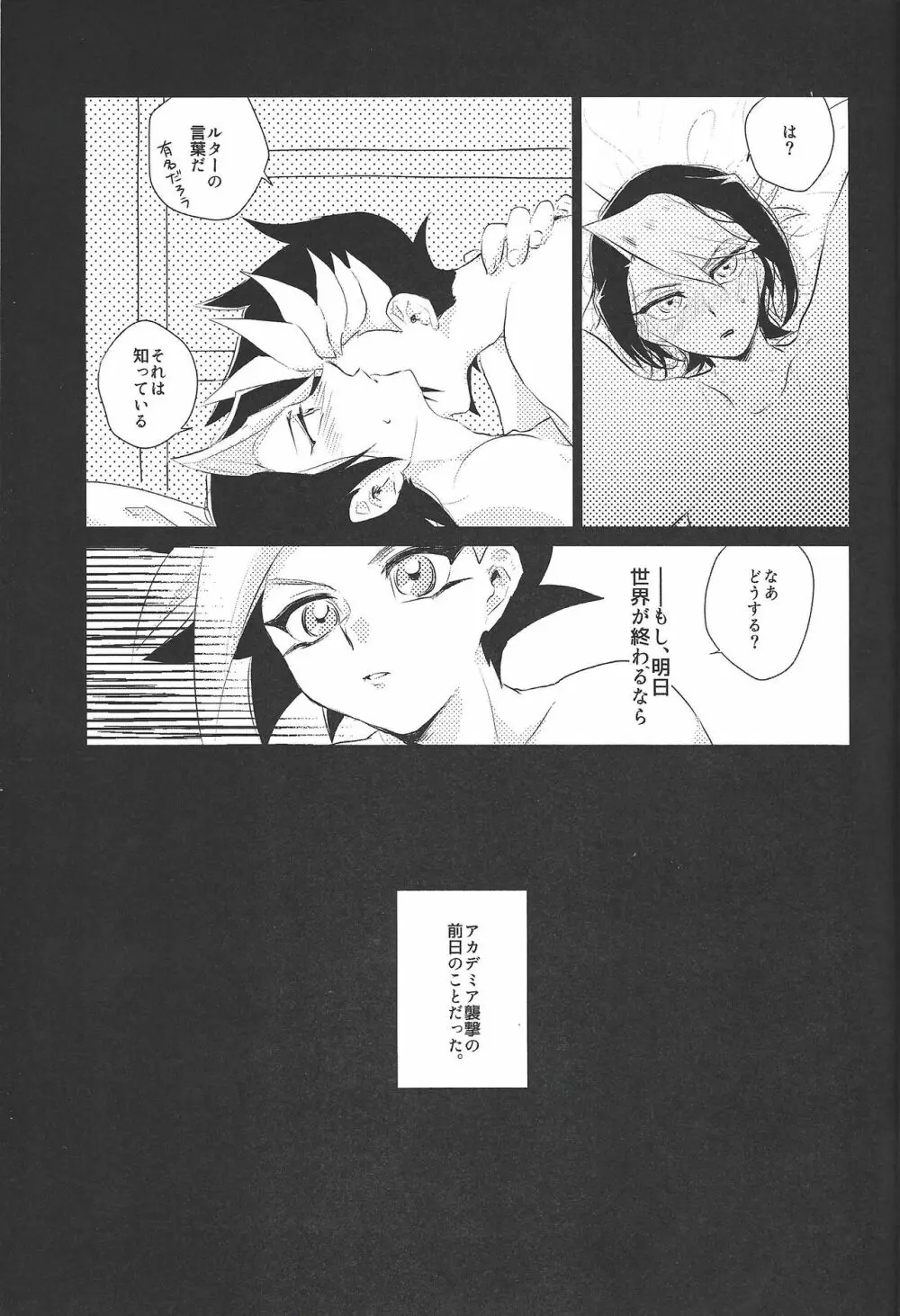 もし明日世界が終わるなら。 - page4