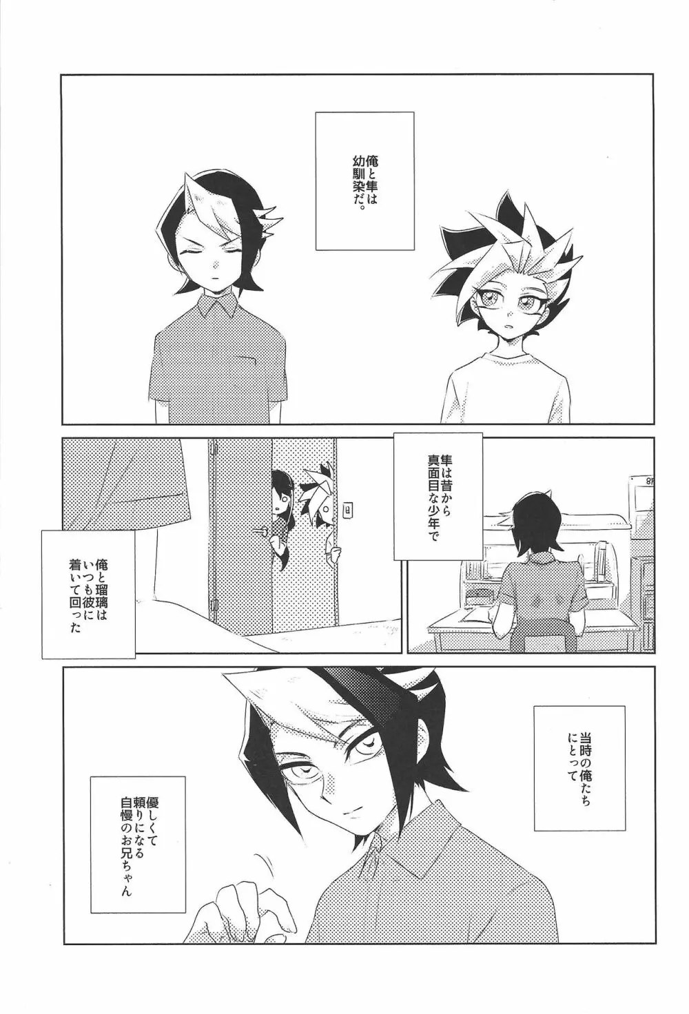もし明日世界が終わるなら。 - page6