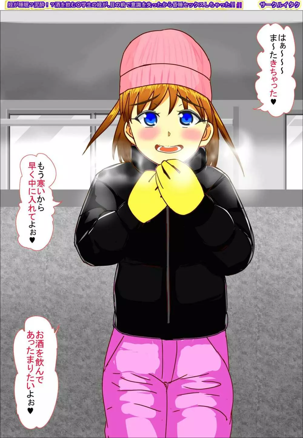 姪が睡眠?泥酔!? 酒を飲む○学生の姪が 目の前で意識を失ったから 昏睡セックスしちゃった!! - page194