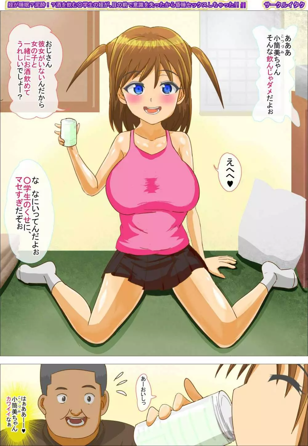 姪が睡眠?泥酔!? 酒を飲む○学生の姪が 目の前で意識を失ったから 昏睡セックスしちゃった!! - page35