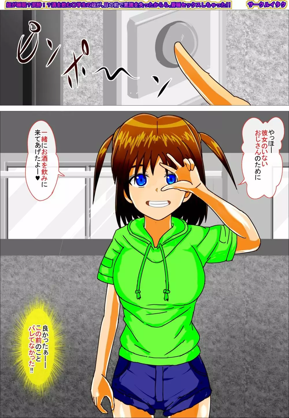 姪が睡眠?泥酔!? 酒を飲む○学生の姪が 目の前で意識を失ったから 昏睡セックスしちゃった!! - page88