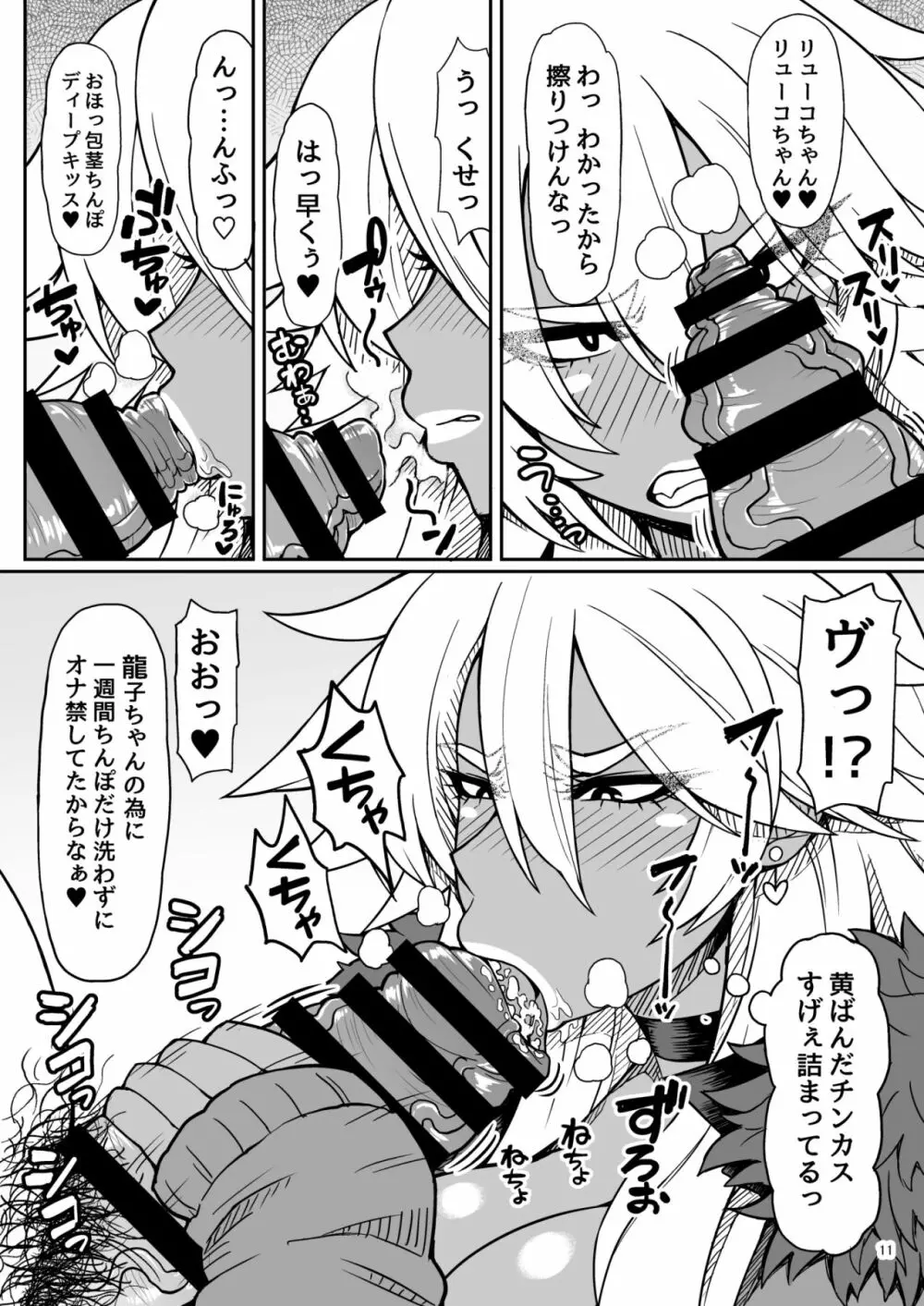 どらごんはーと♡ - page10