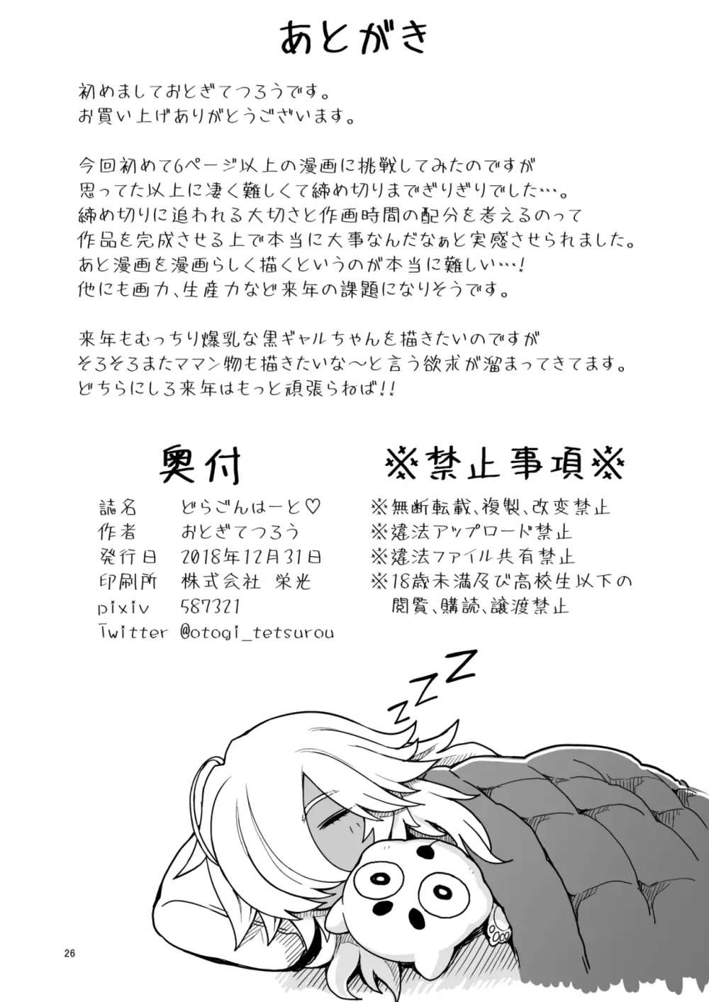 どらごんはーと♡ - page25