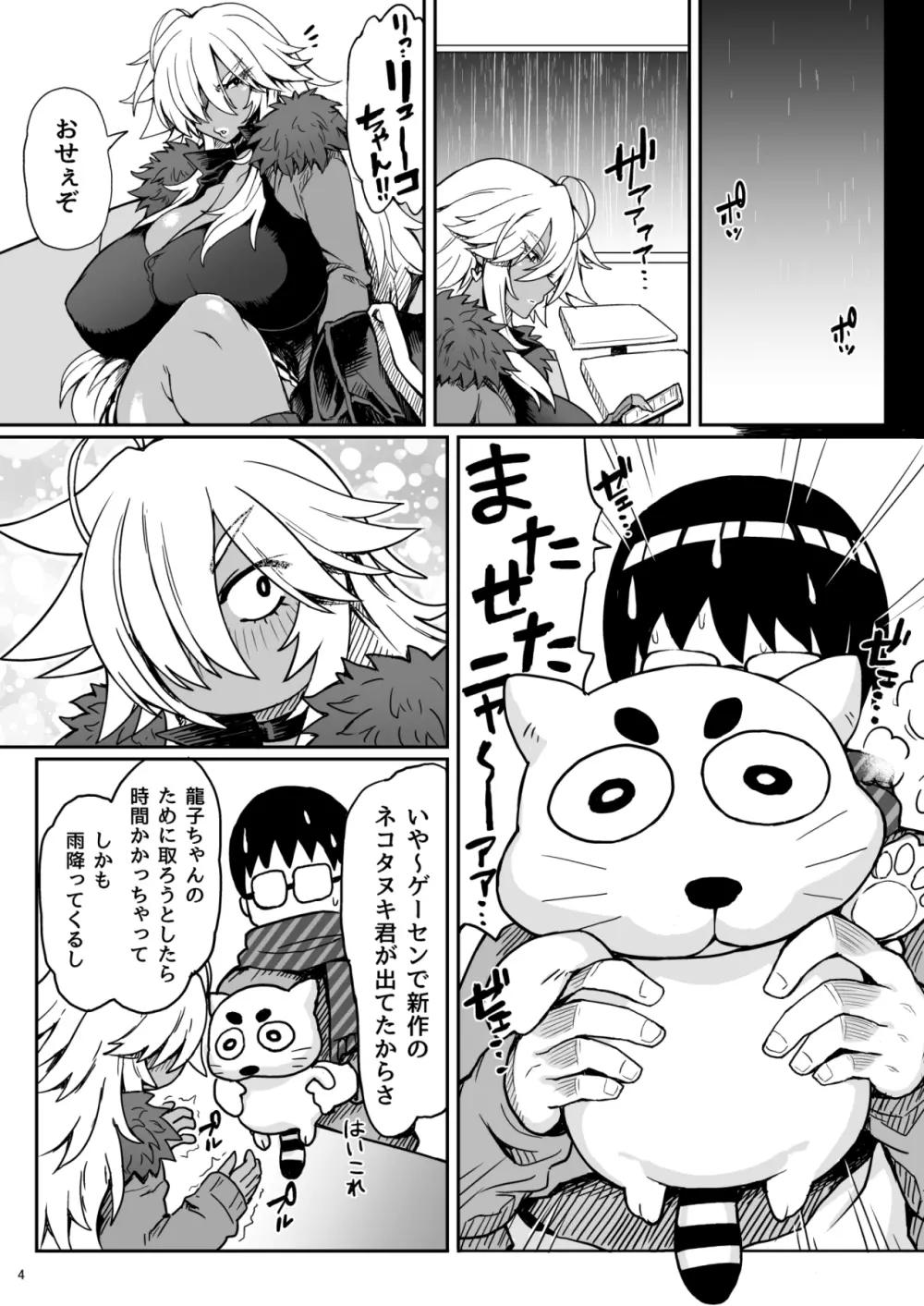 どらごんはーと♡ - page3