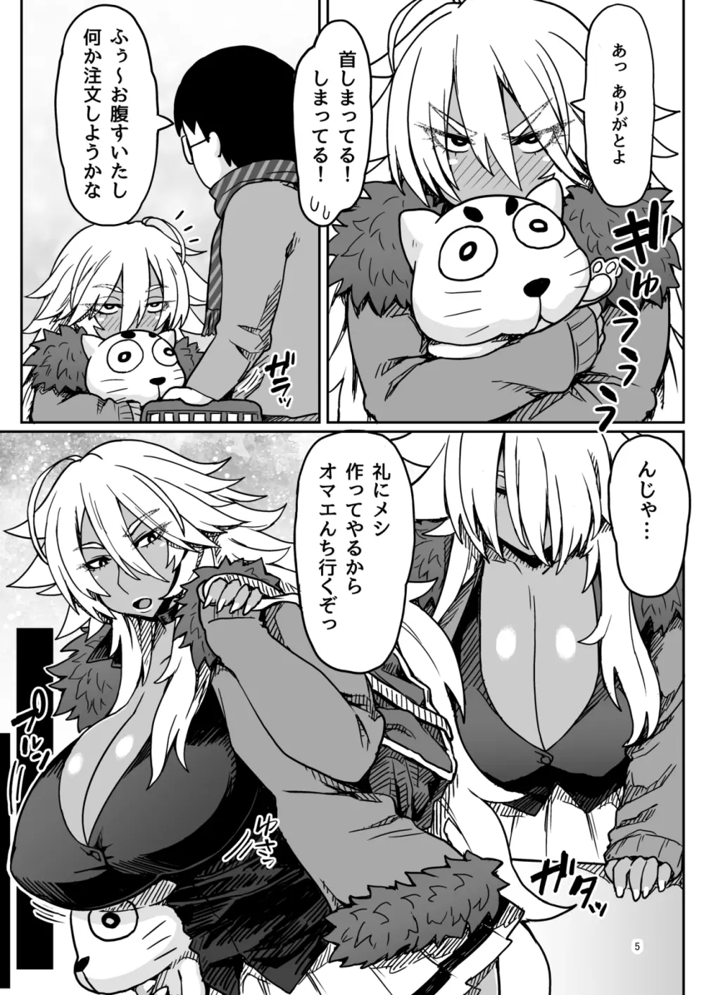 どらごんはーと♡ - page4