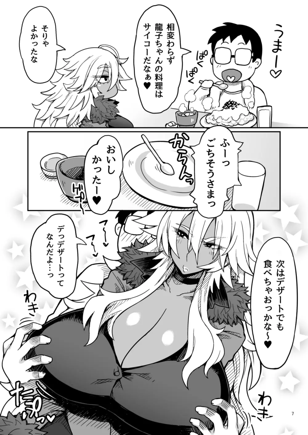 どらごんはーと♡ - page6