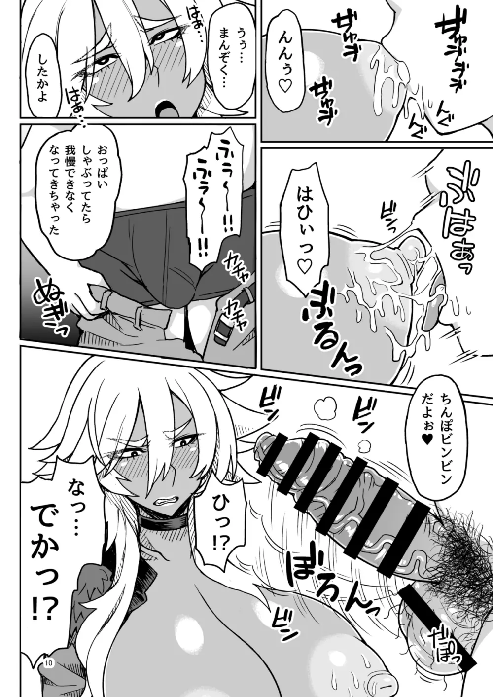 どらごんはーと♡ - page9