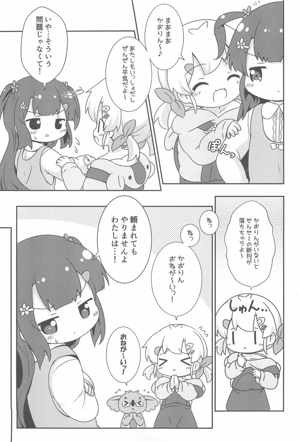 別に期待なんて、してないです。 - page13