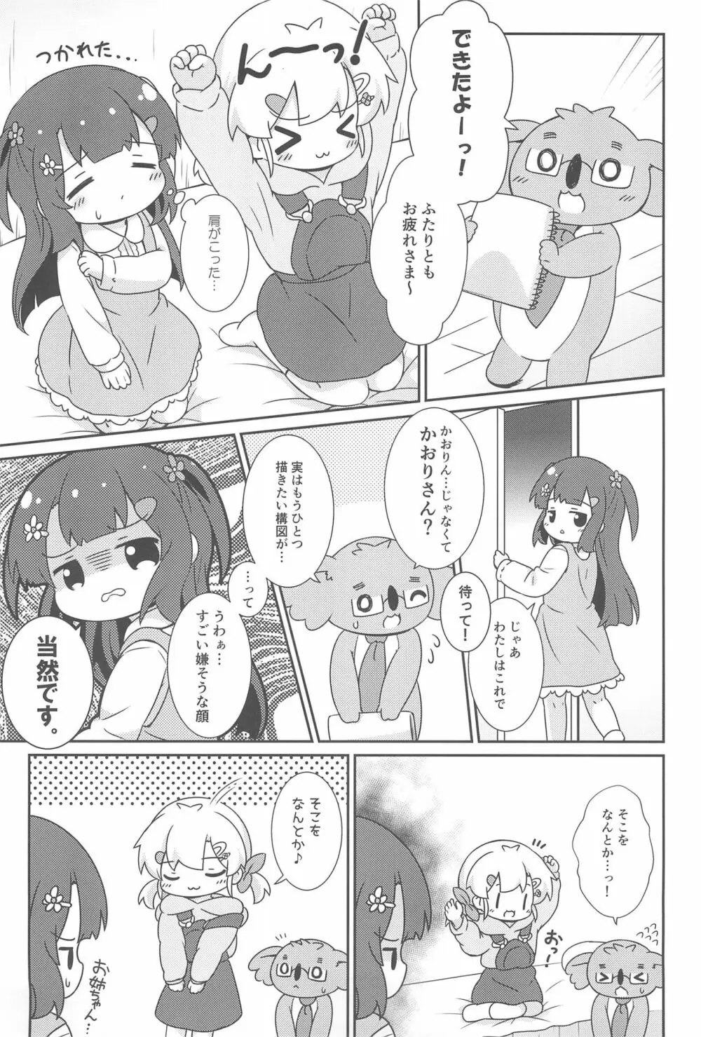 別に期待なんて、してないです。 - page15