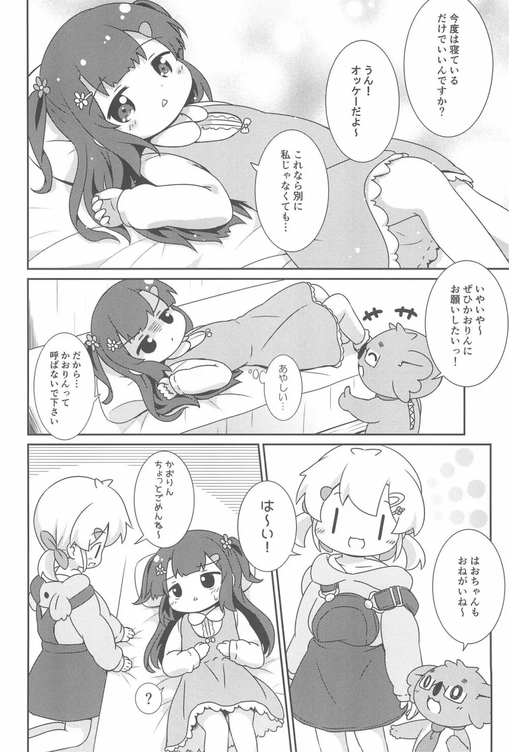 別に期待なんて、してないです。 - page16