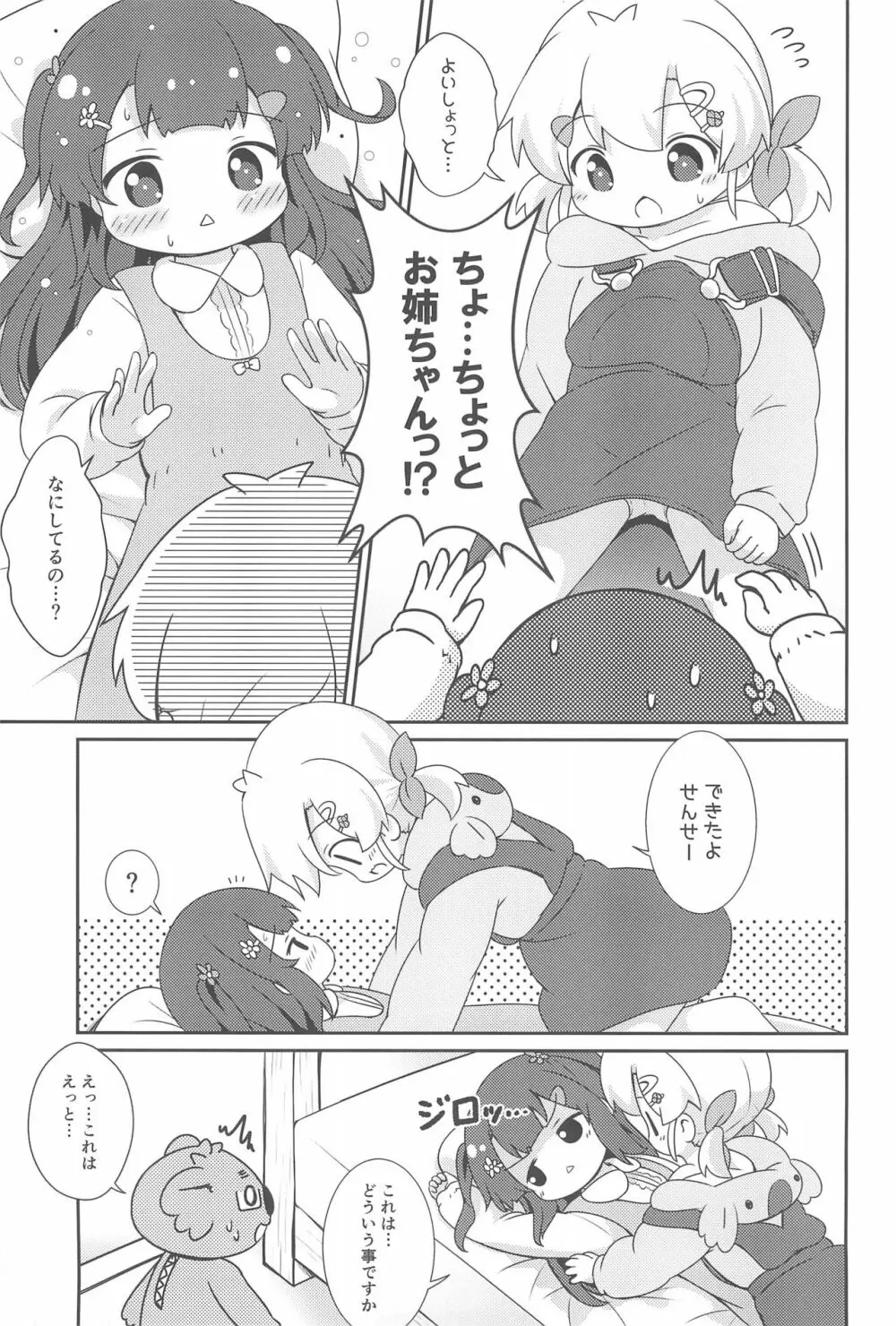 別に期待なんて、してないです。 - page17