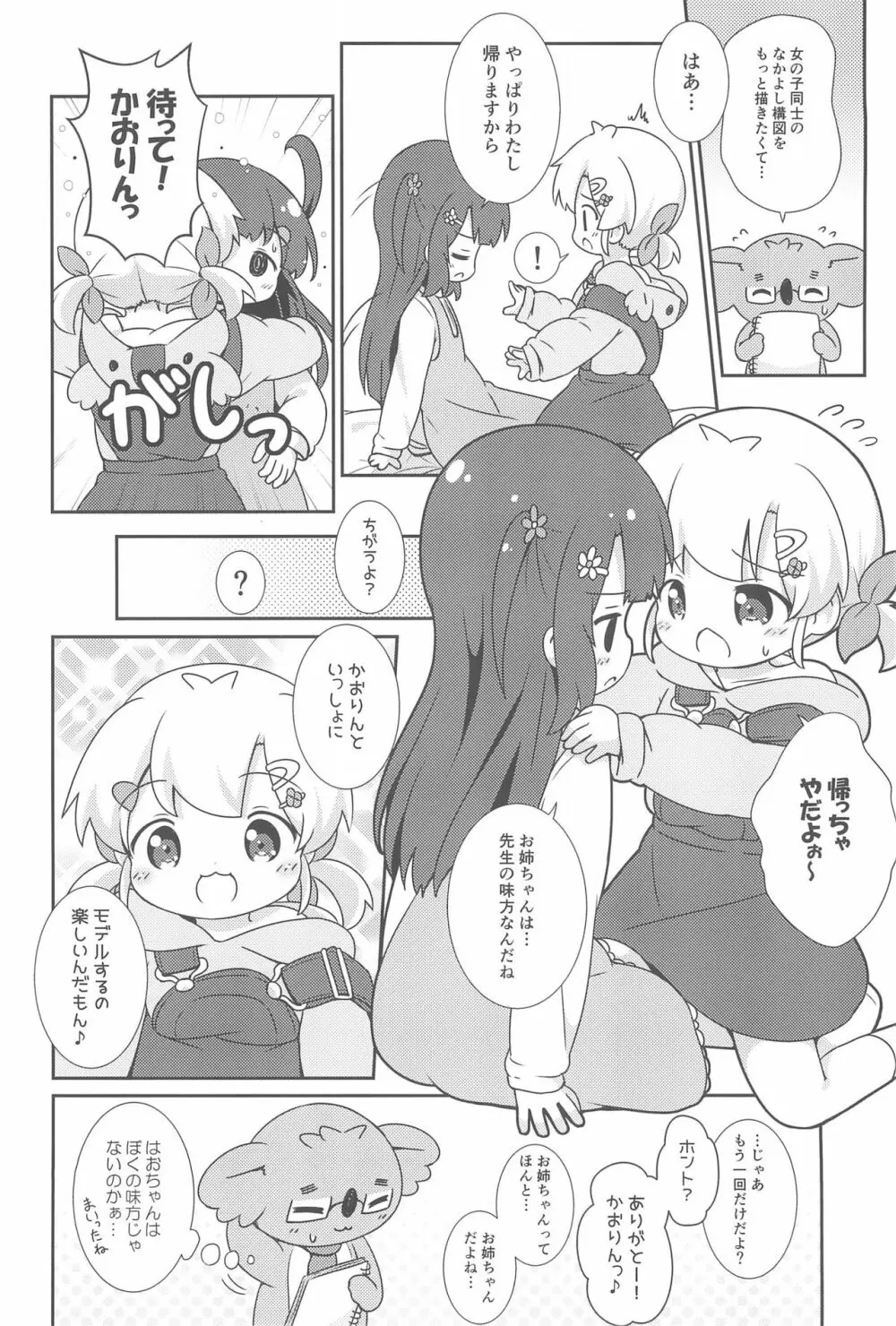 別に期待なんて、してないです。 - page18