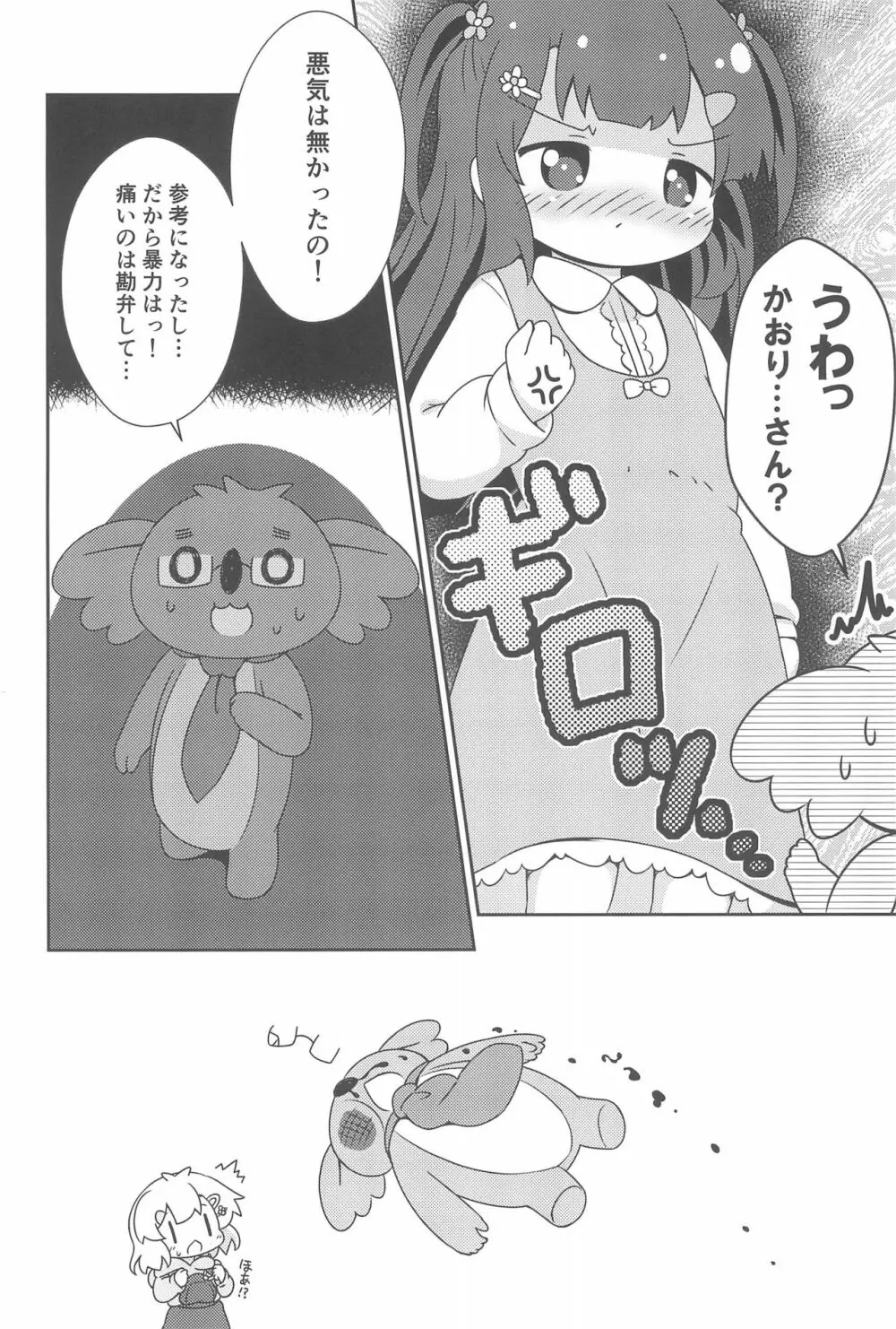 別に期待なんて、してないです。 - page24