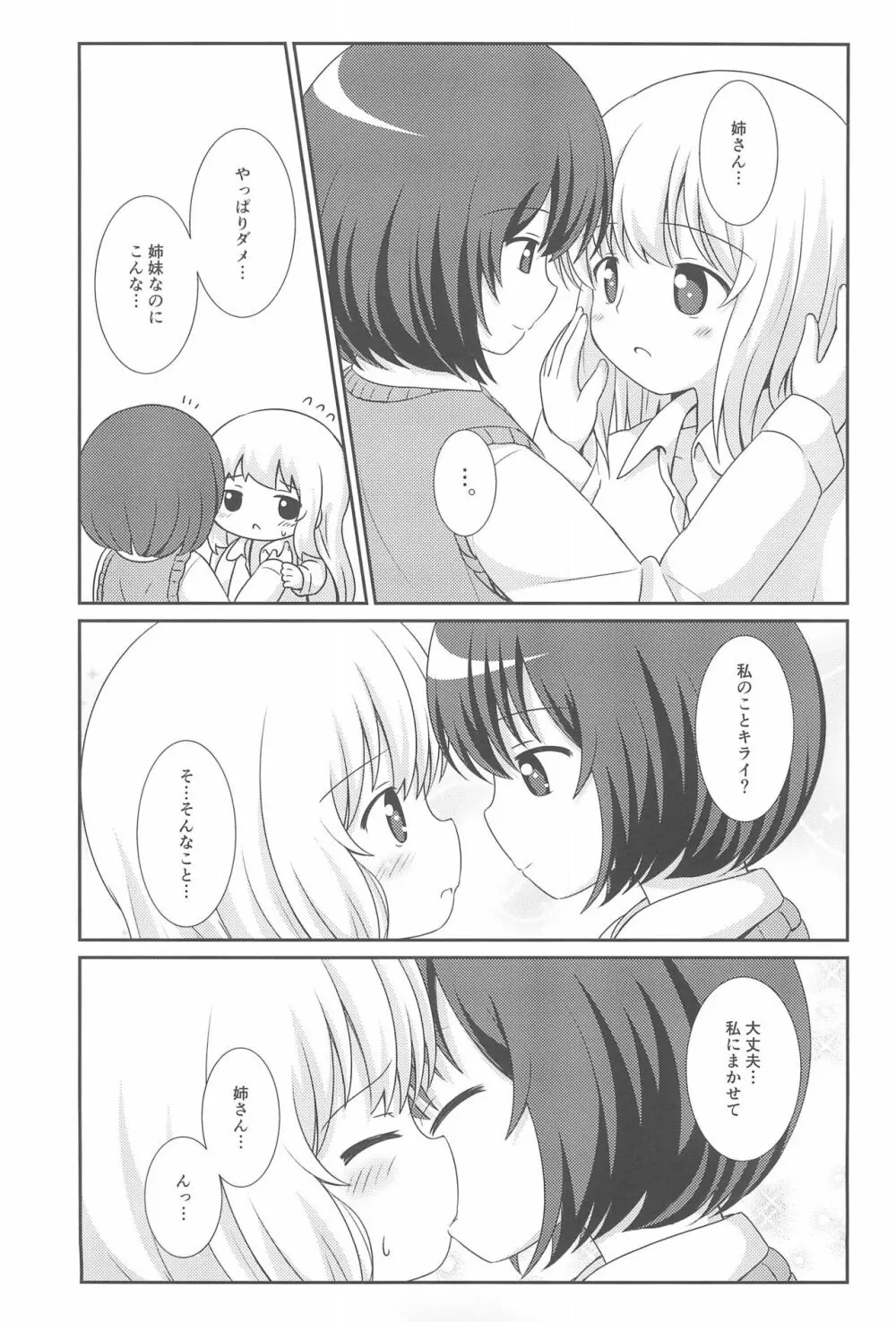 別に期待なんて、してないです。 - page5