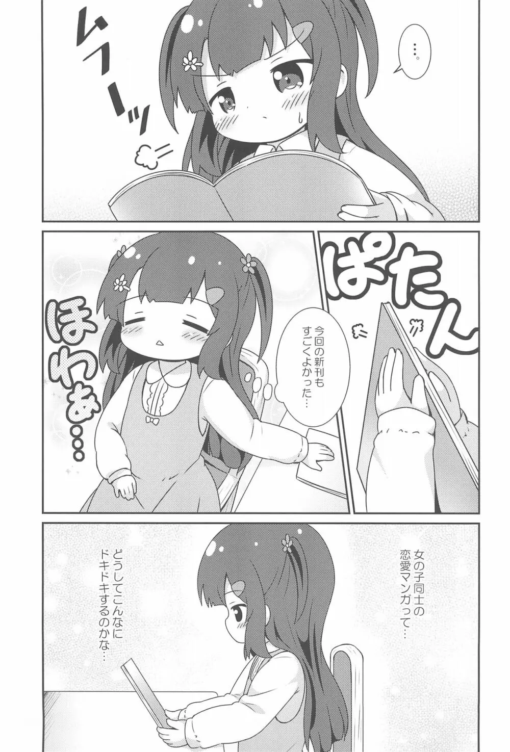 別に期待なんて、してないです。 - page9