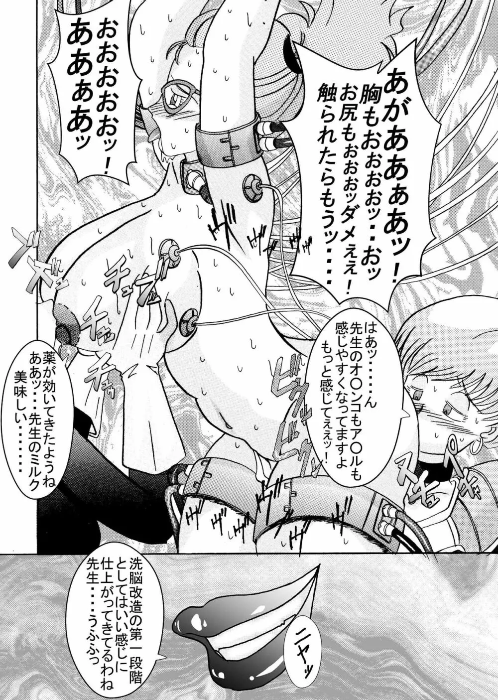 誕生!!悪の女戦士 女教師洗脳改造計画 - page10