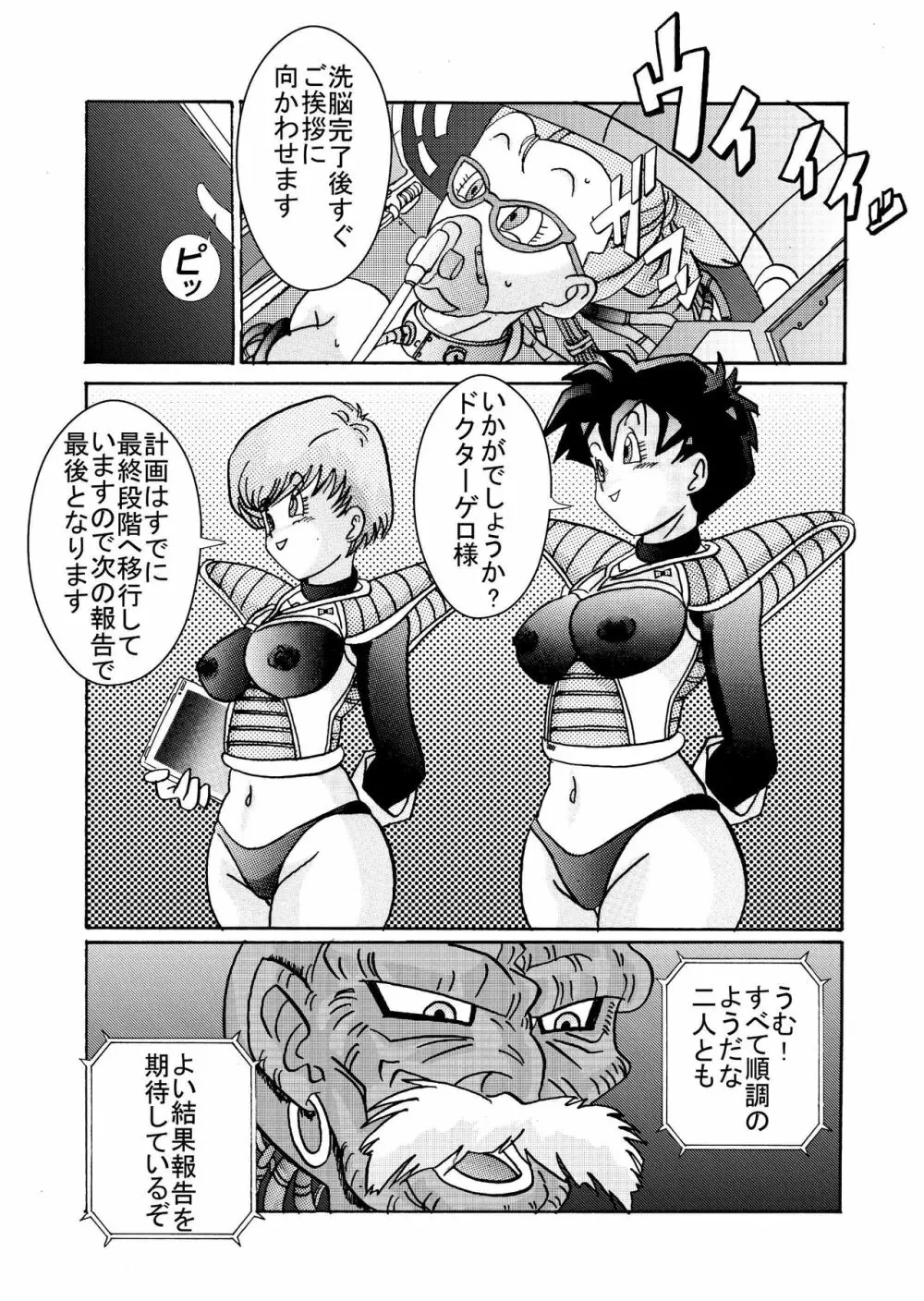 誕生!!悪の女戦士 女教師洗脳改造計画 - page19