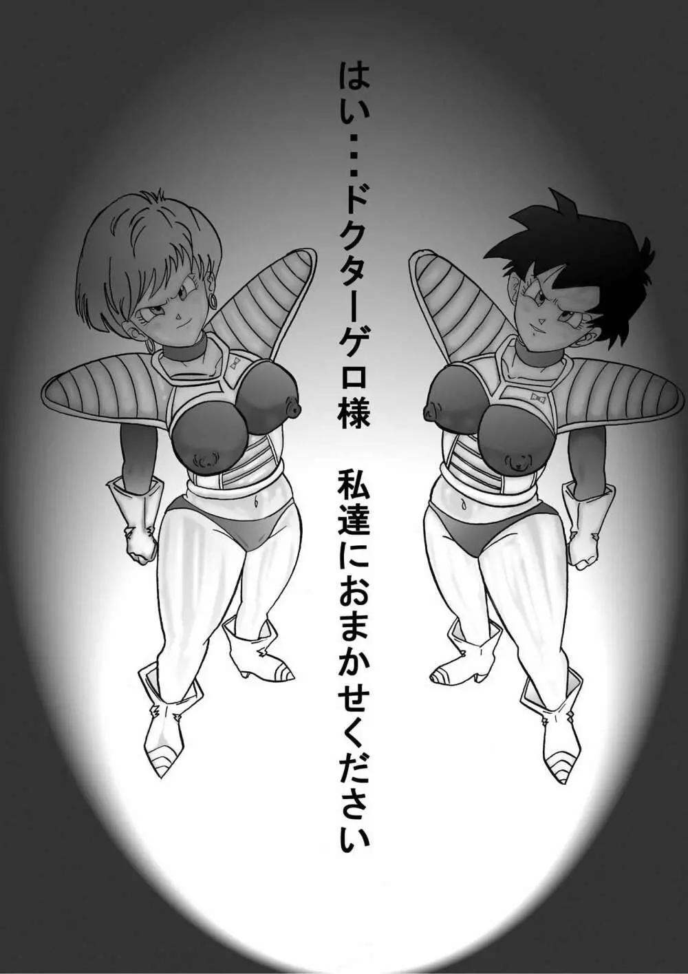 誕生!!悪の女戦士 女教師洗脳改造計画 - page2