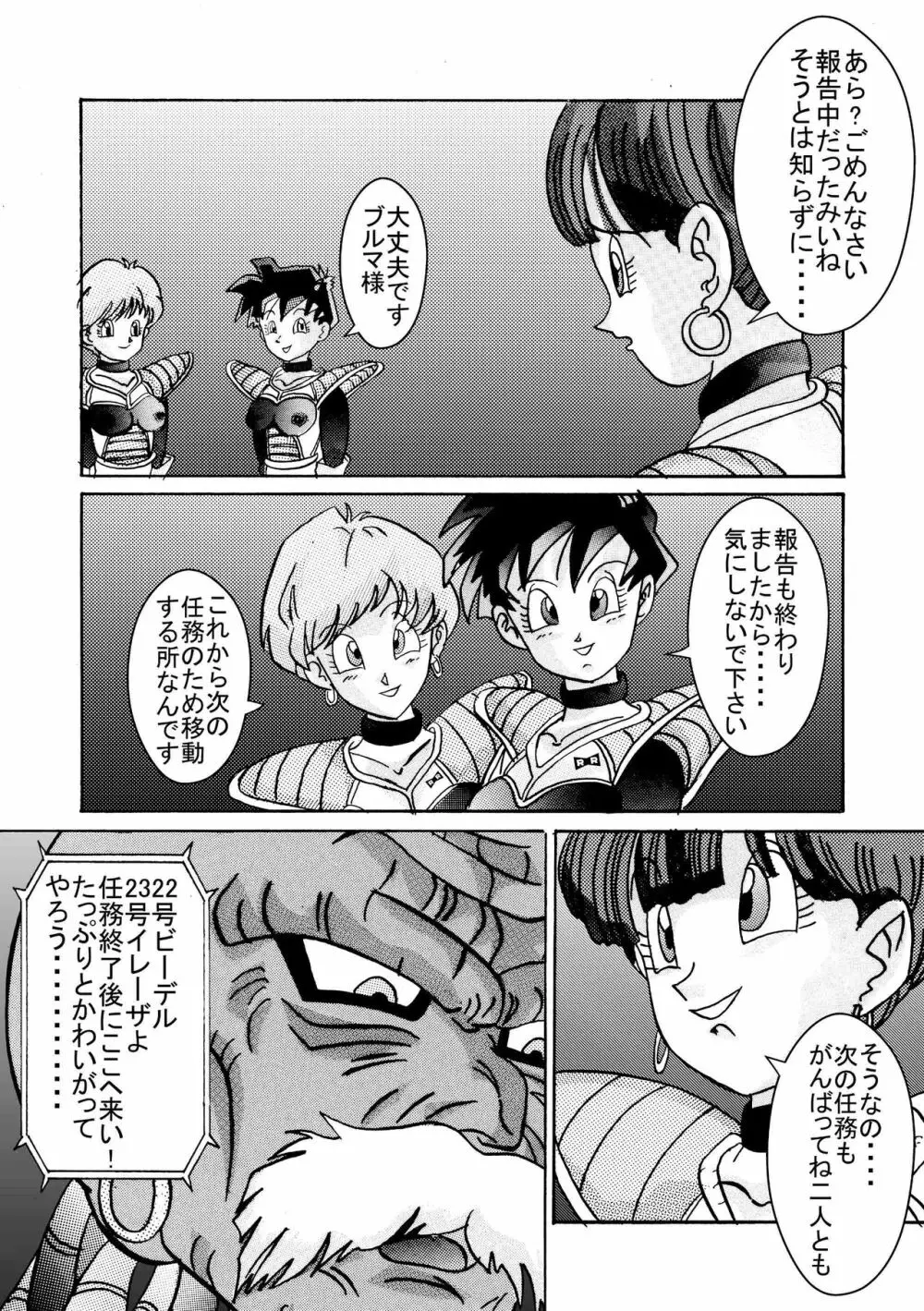 誕生!!悪の女戦士 女教師洗脳改造計画 - page21
