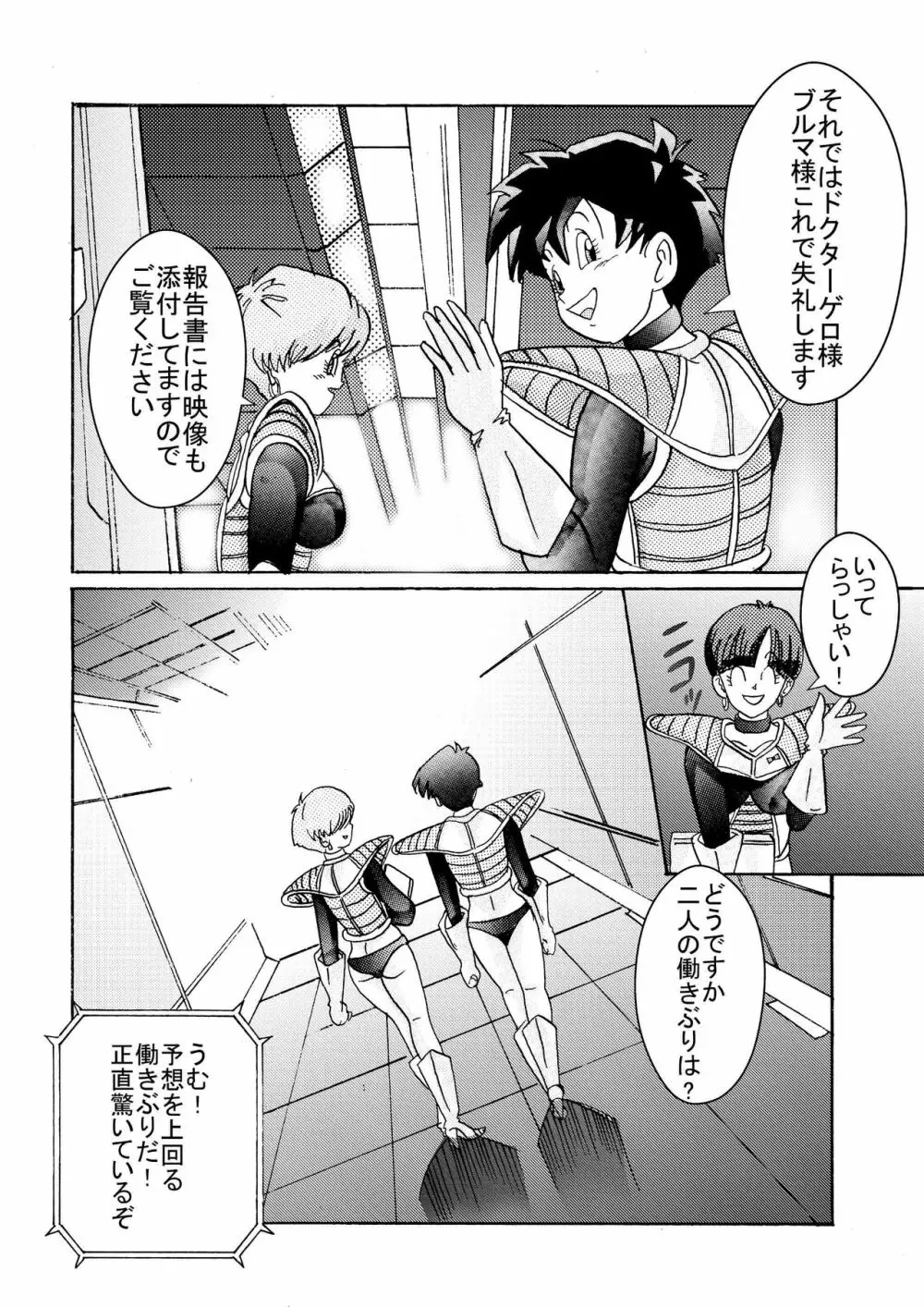 誕生!!悪の女戦士 女教師洗脳改造計画 - page23