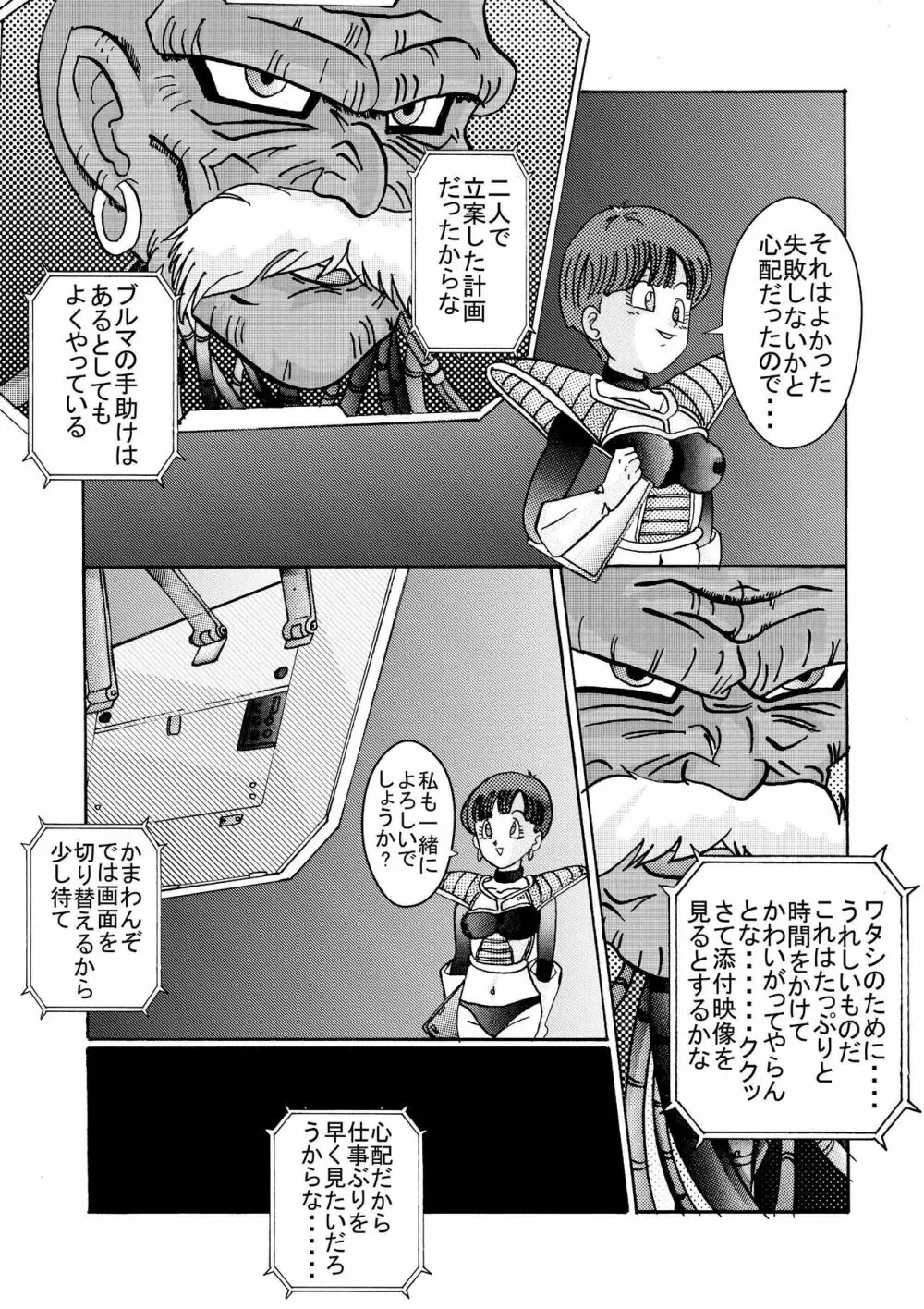誕生!!悪の女戦士 女教師洗脳改造計画 - page24
