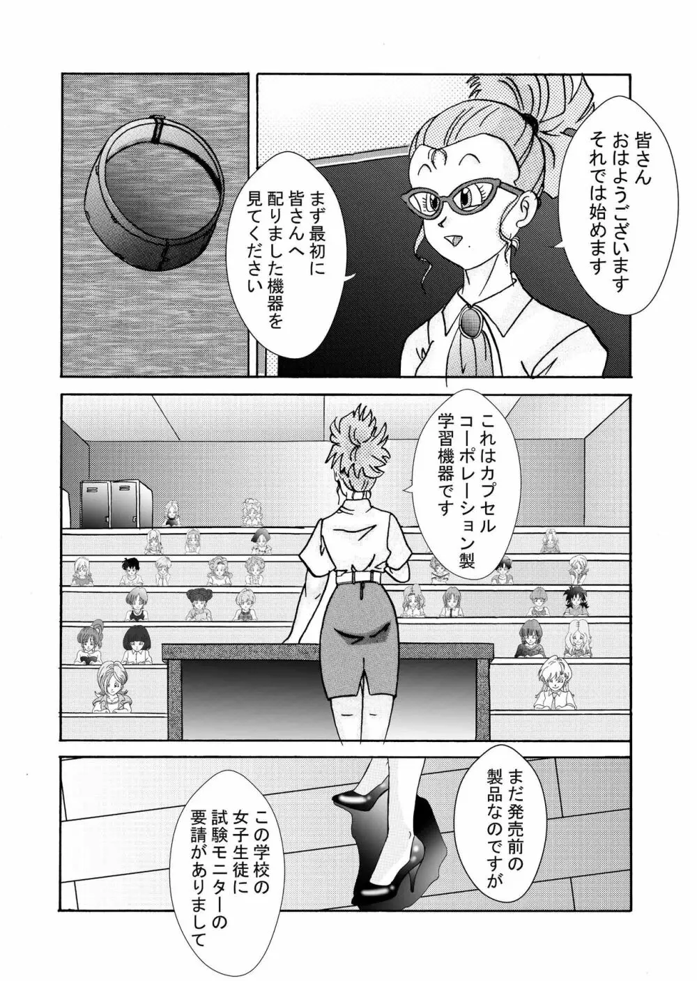 誕生!!悪の女戦士 女教師洗脳改造計画 - page26