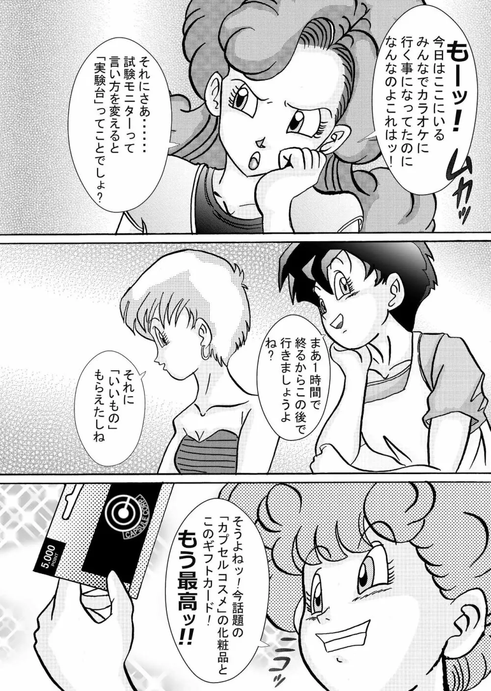 誕生!!悪の女戦士 女教師洗脳改造計画 - page27