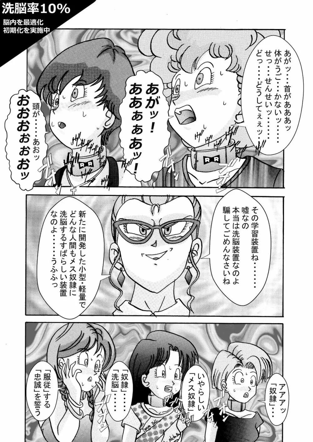 誕生!!悪の女戦士 女教師洗脳改造計画 - page34