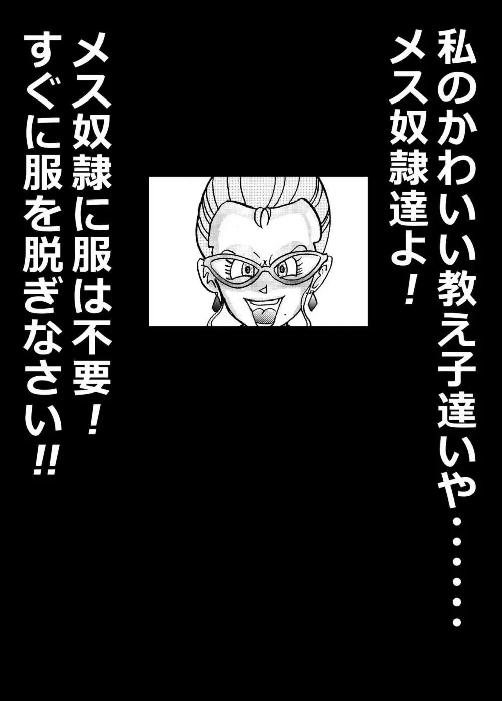 誕生!!悪の女戦士 女教師洗脳改造計画 - page35