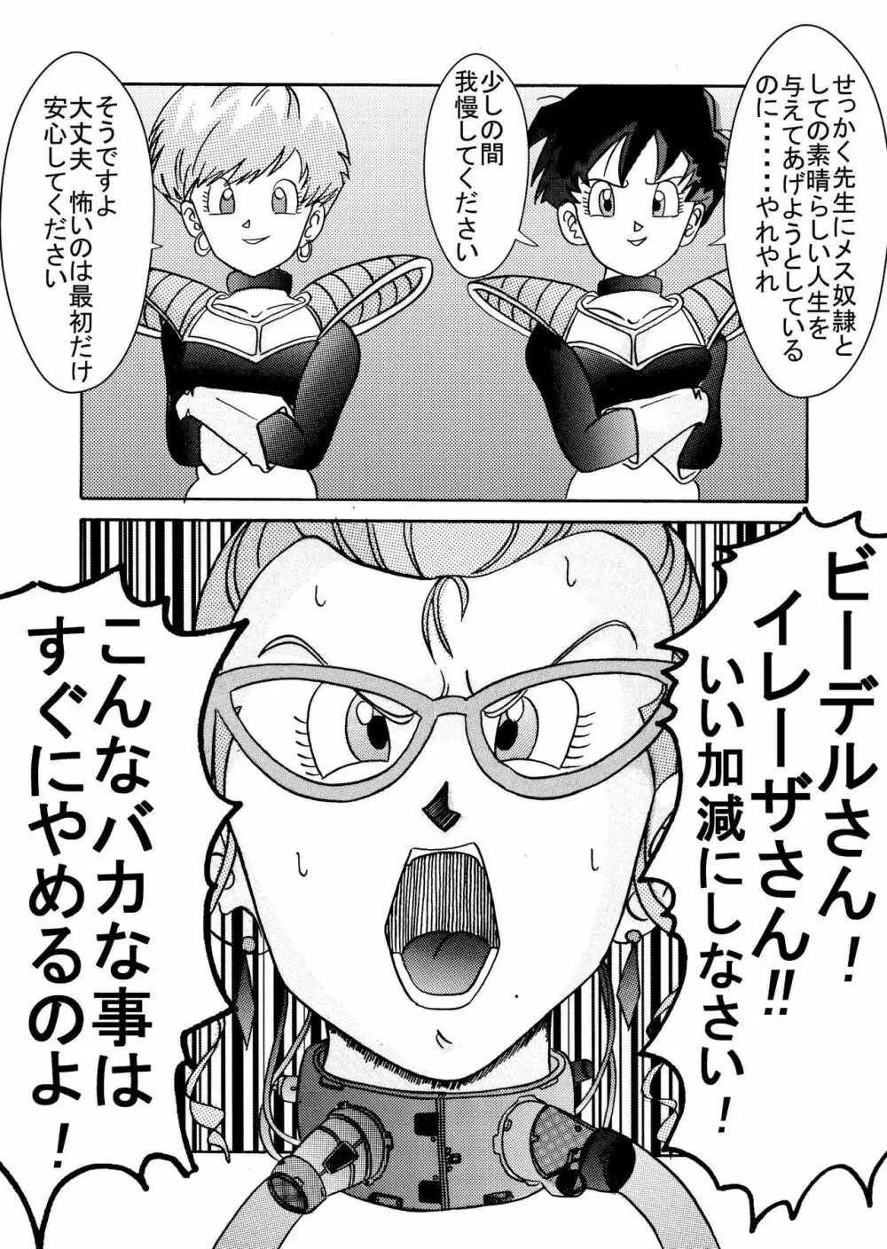 誕生!!悪の女戦士 女教師洗脳改造計画 - page7
