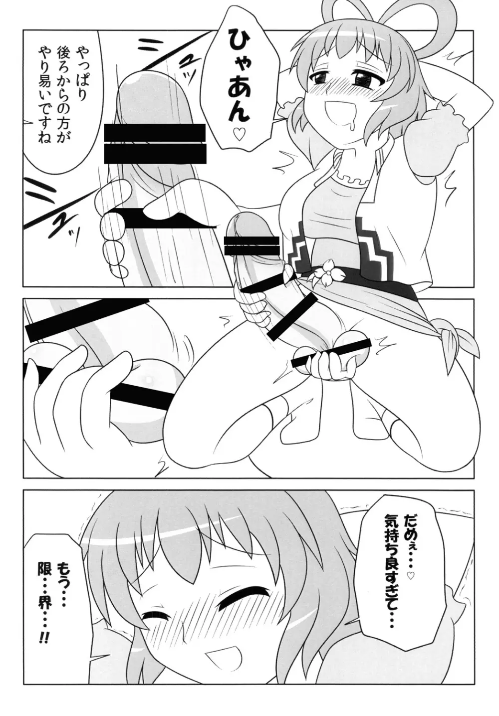 にゃんにゃんしましょ! - page11
