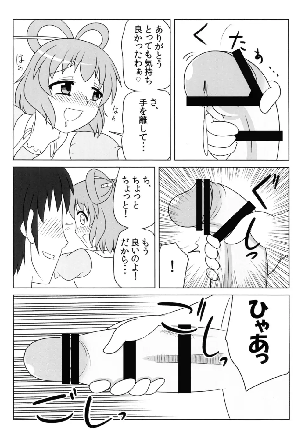 にゃんにゃんしましょ! - page13