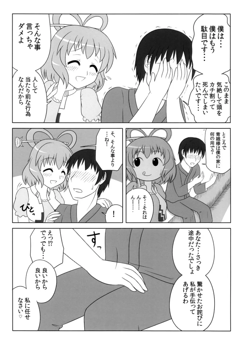にゃんにゃんしましょ! - page4
