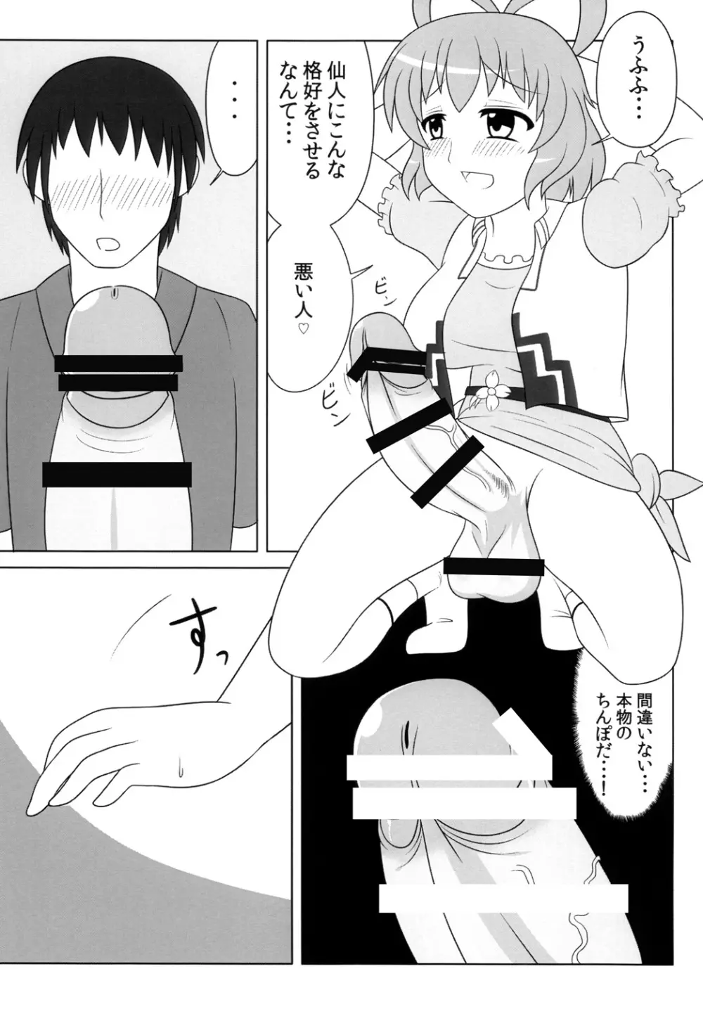 にゃんにゃんしましょ! - page8