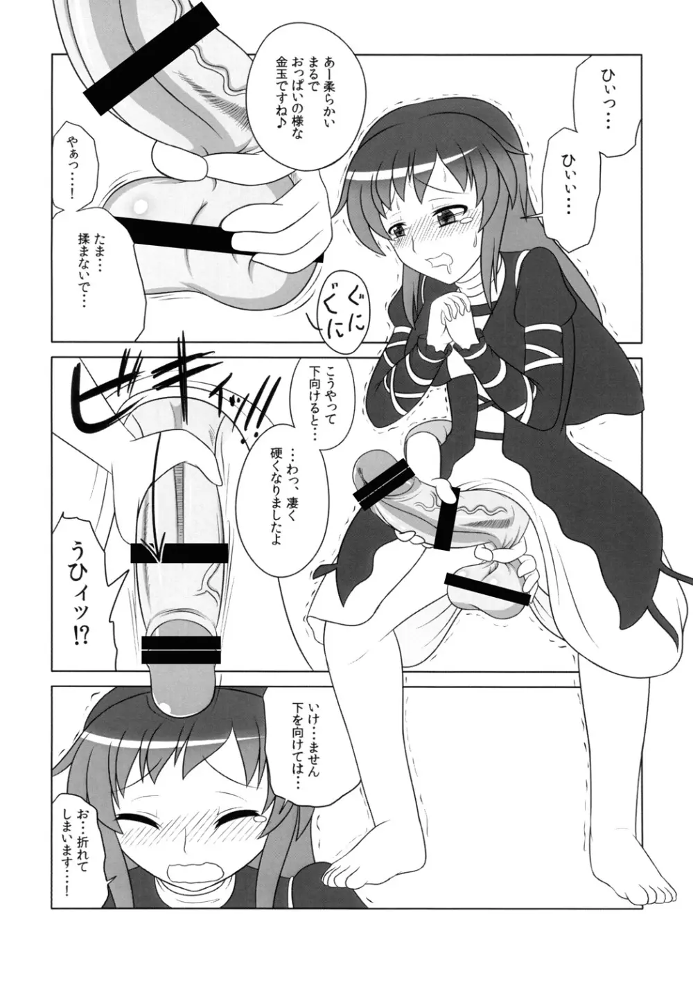 ひじりんいじりん - page11