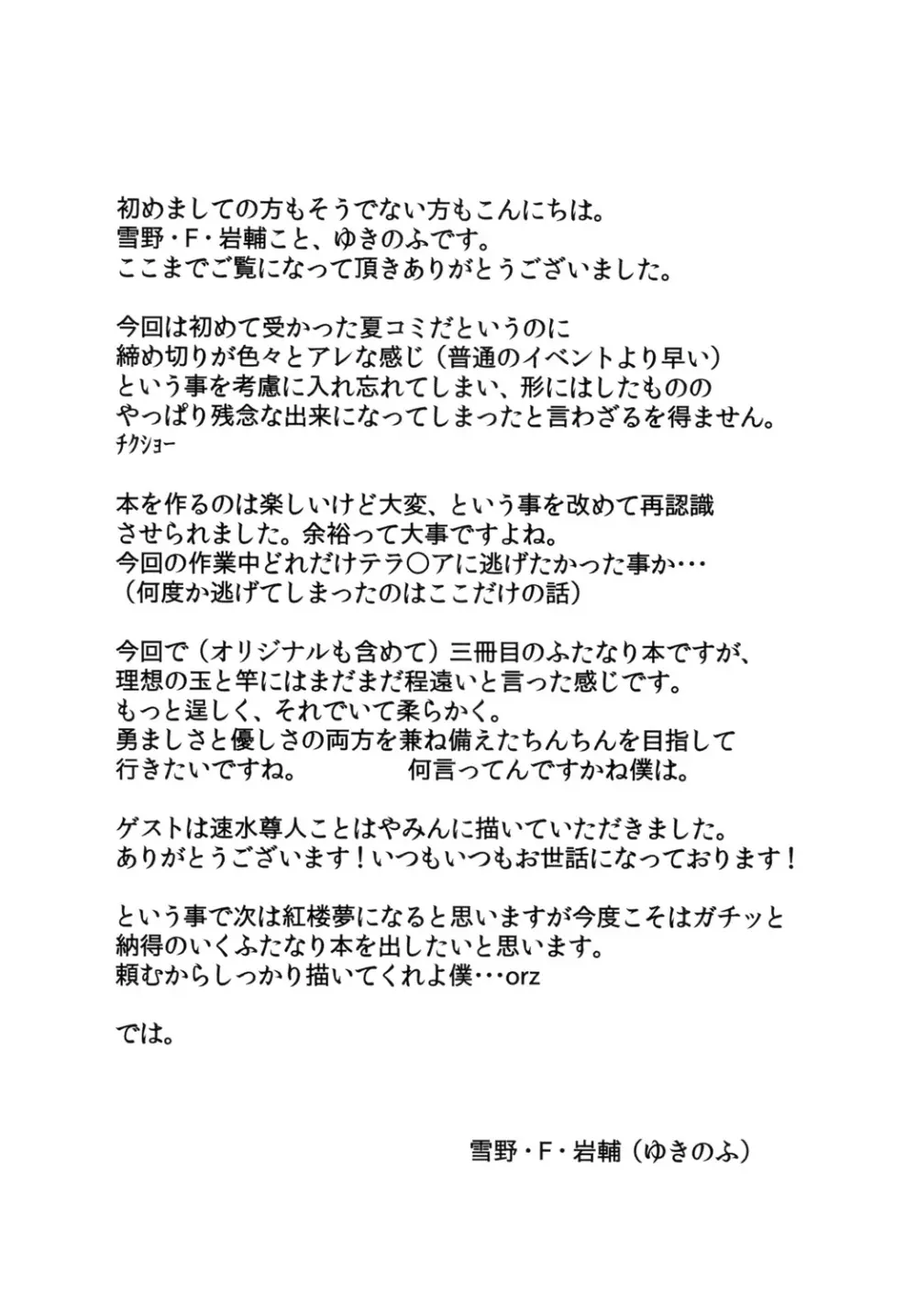ひじりんいじりん - page20