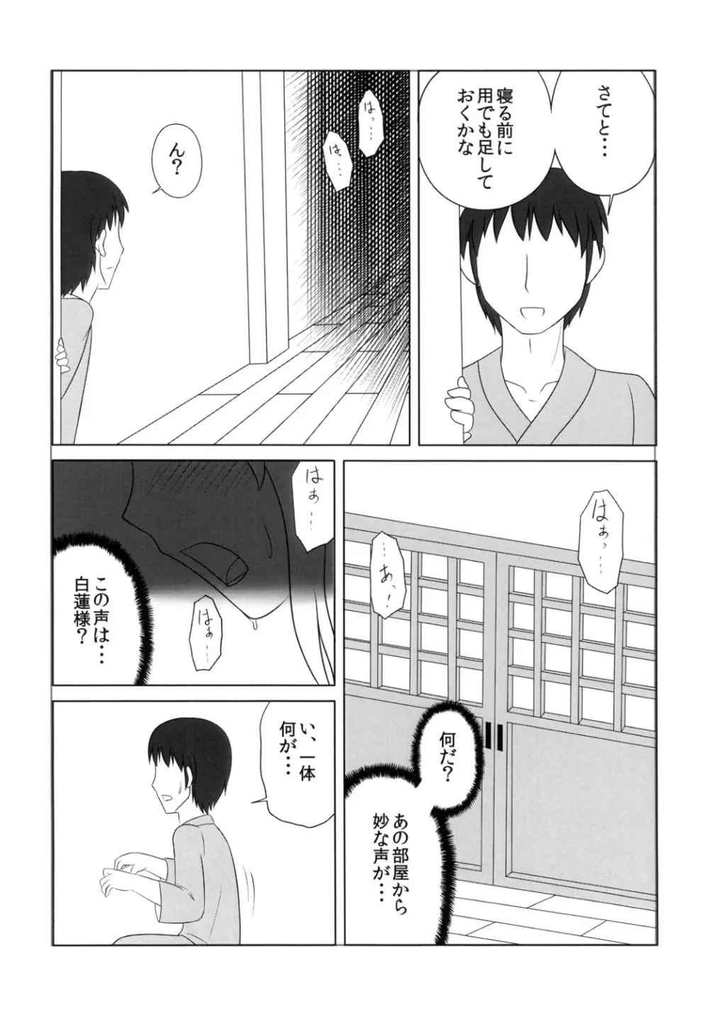 ひじりんいじりん - page3
