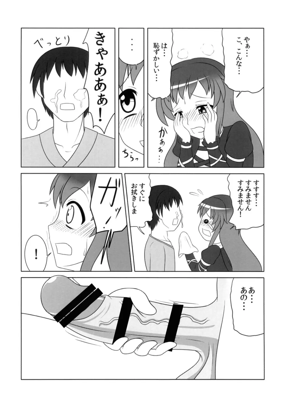 ひじりんいじりん - page7