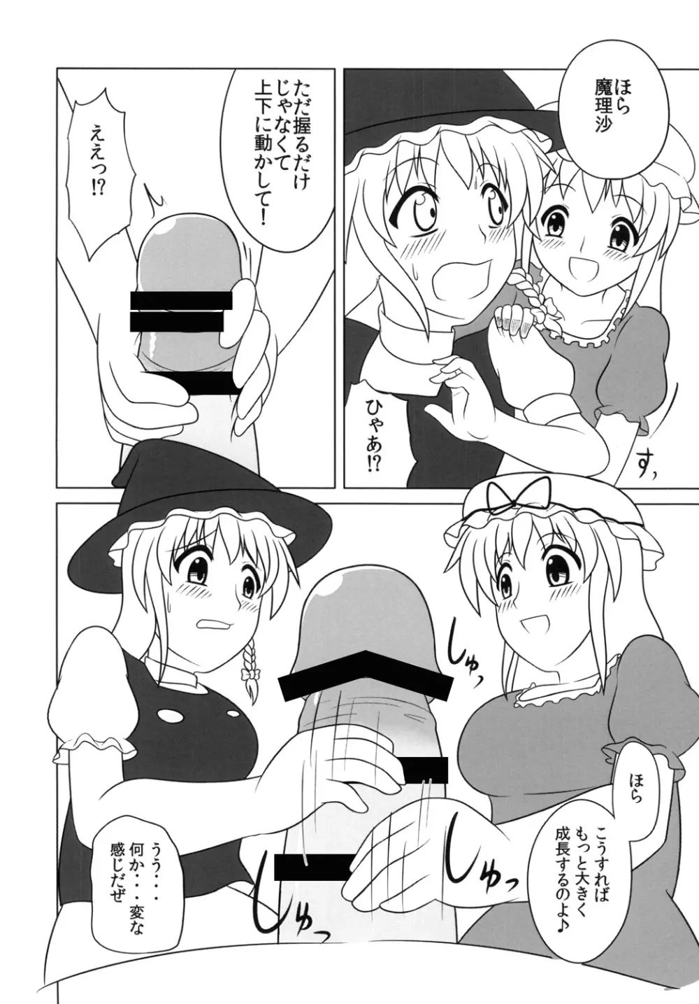 不思議なキノコにご用心 - page7