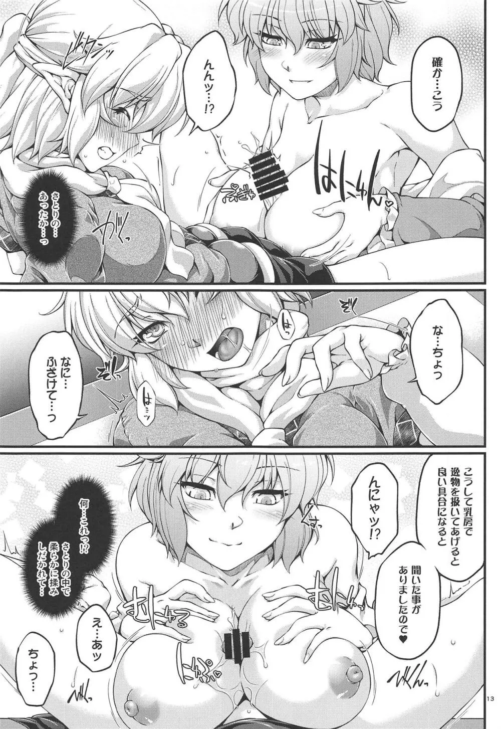 さとパルりばーしぶる - page12
