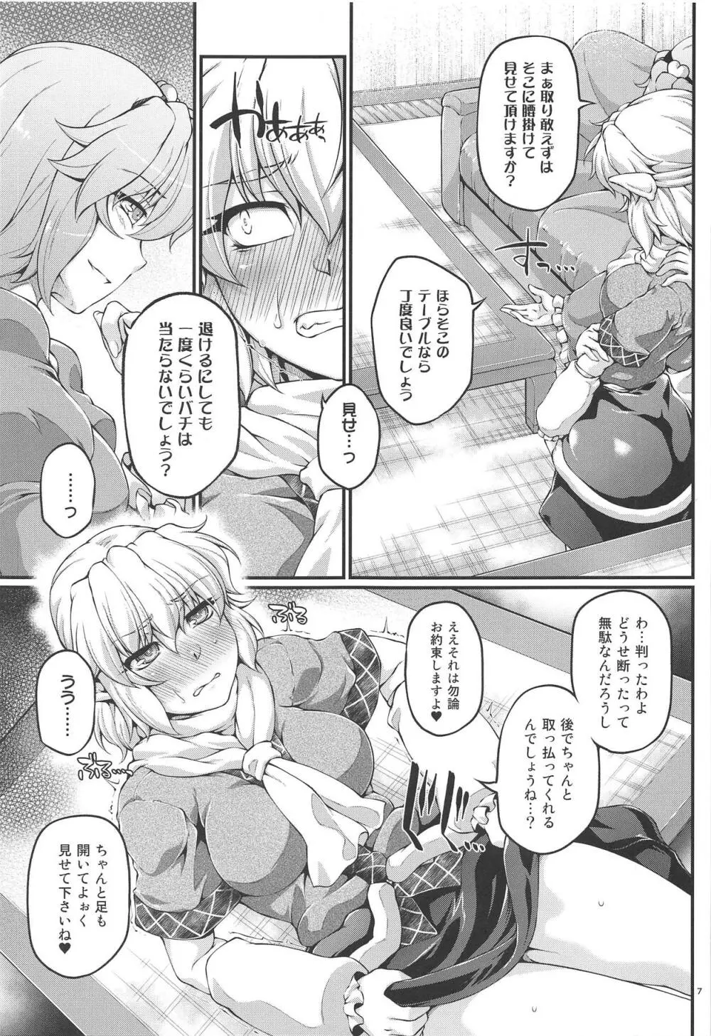 さとパルりばーしぶる - page6
