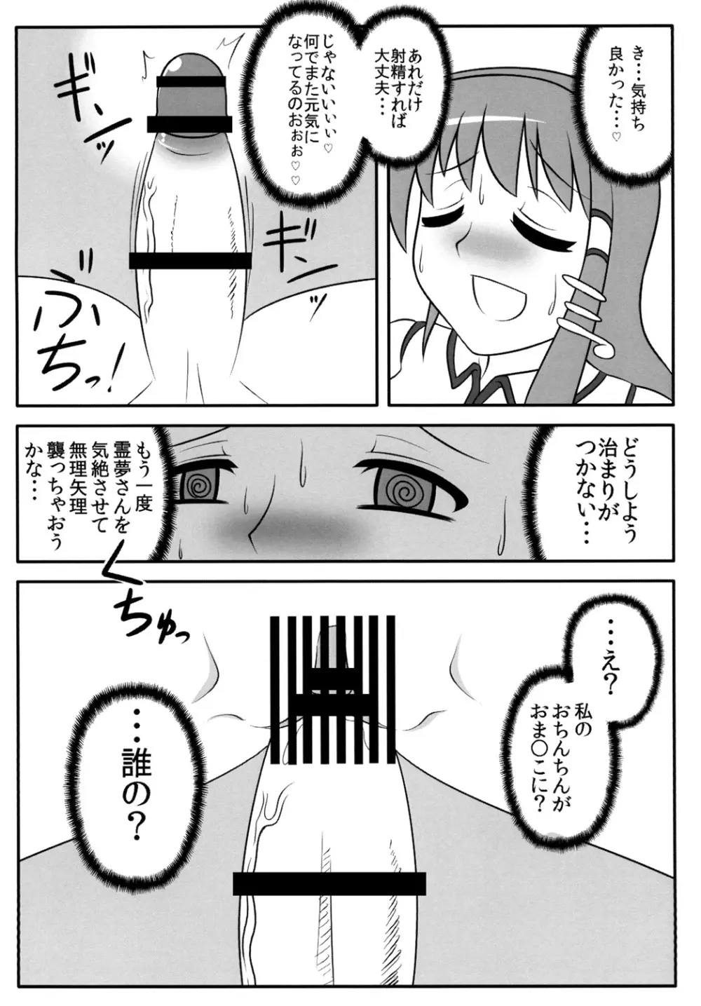 ふたなり早苗さん 2 - page14