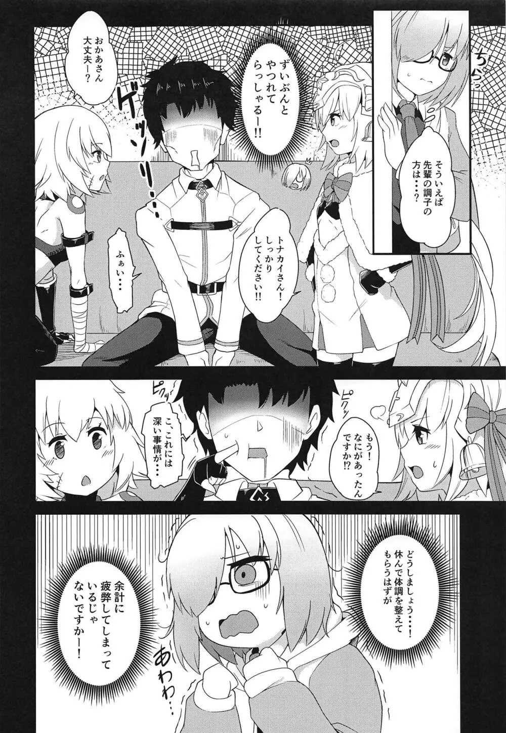 せんぱい!おふとん温めましゅ! - page13