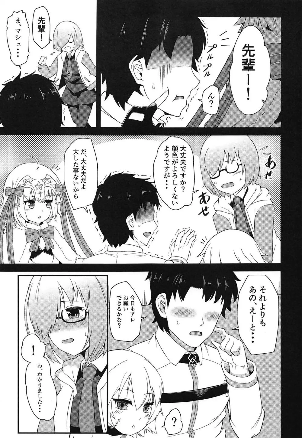 せんぱい!おふとん温めましゅ! - page14