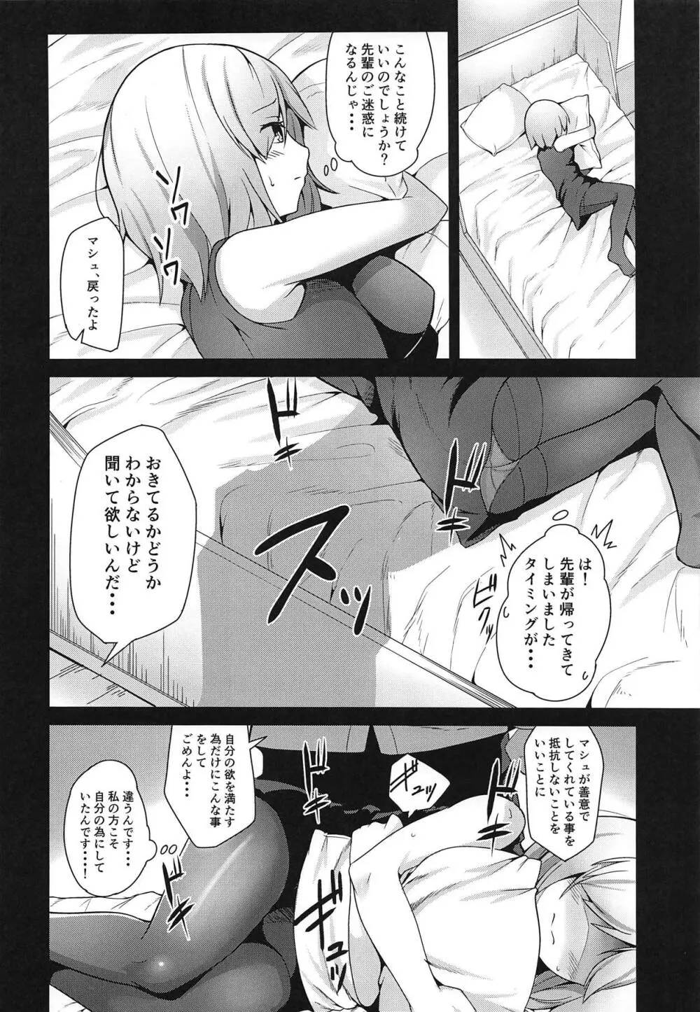 せんぱい!おふとん温めましゅ! - page15