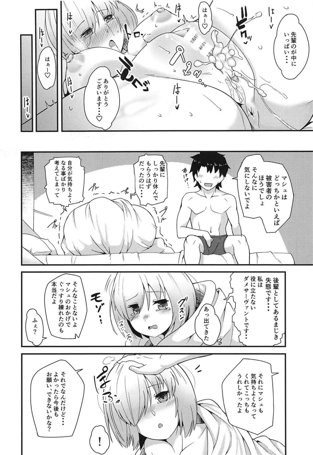 せんぱい!おふとん温めましゅ! - page23