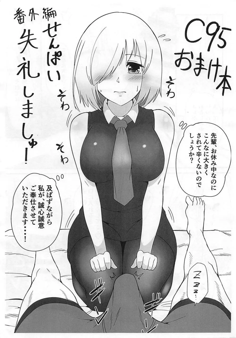 せんぱい!おふとん温めましゅ! - page26