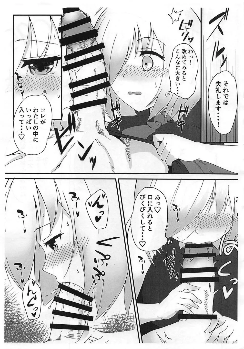 せんぱい!おふとん温めましゅ! - page27