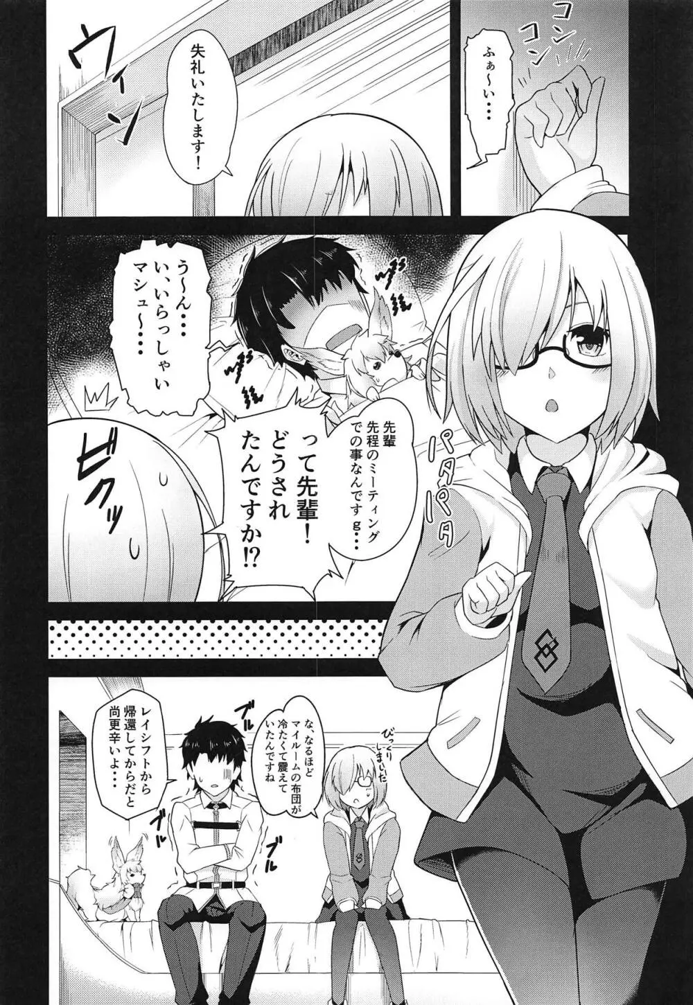 せんぱい!おふとん温めましゅ! - page3